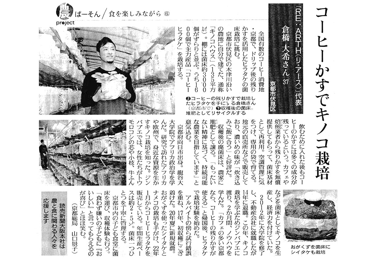 読売新聞掲載記事