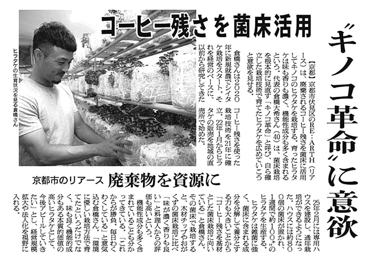 日本農業新聞記事